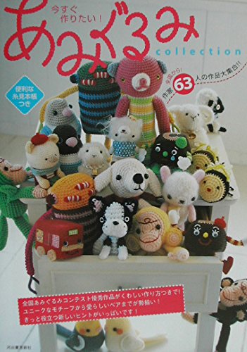 Ima sugu tsukuritai! amigurumi collection : zenkoku kara! sakka 63-nin no sakuhin daishuÌ„goÌ„!!. book