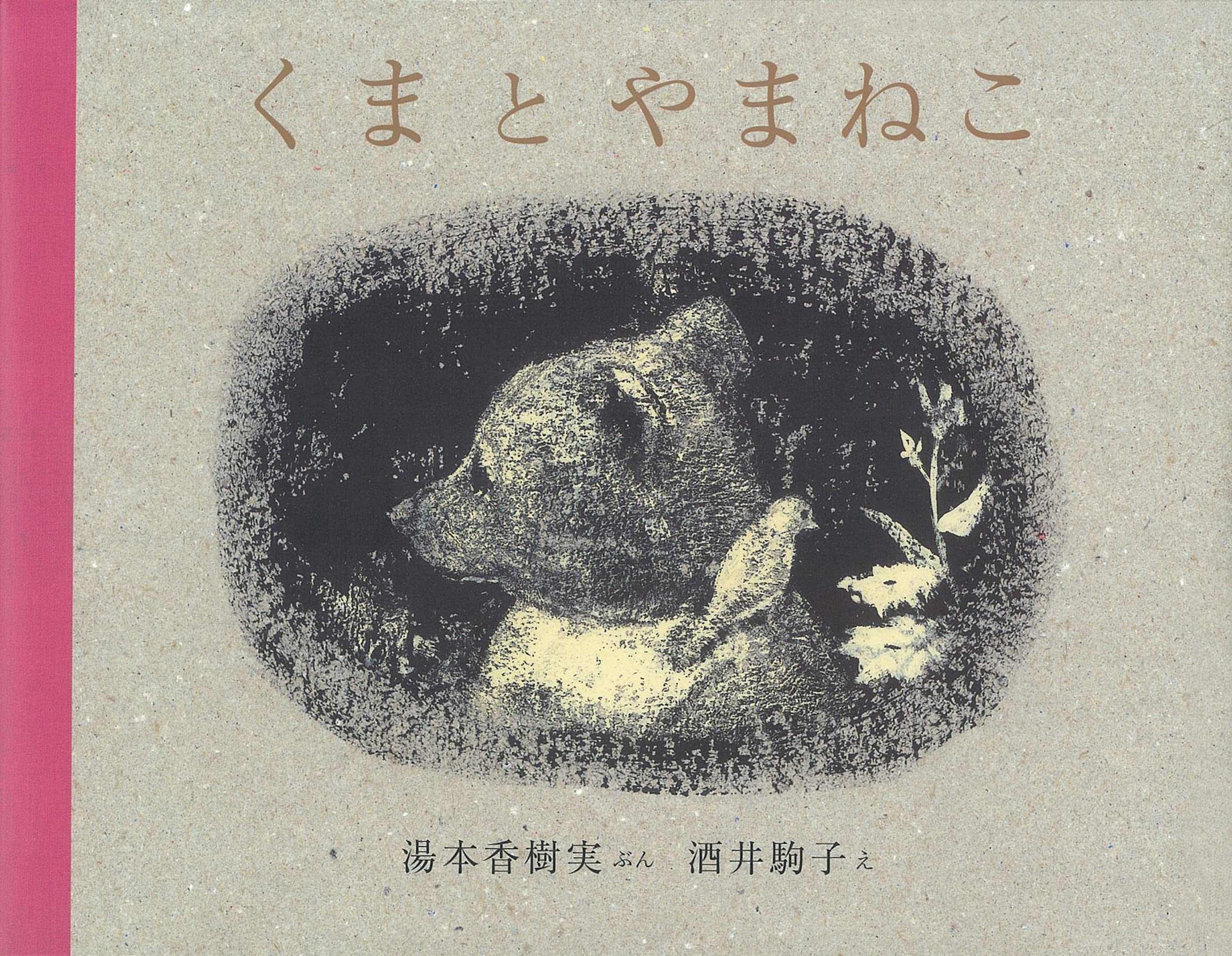Kuma to yamaneko Books