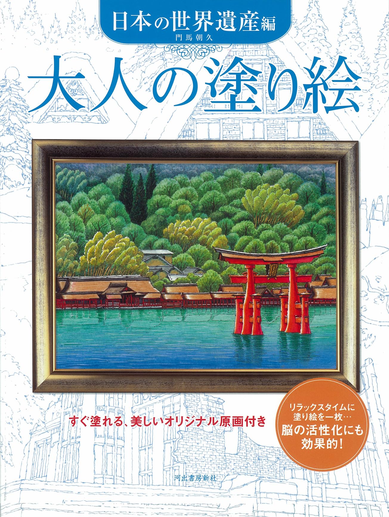 Otona no nurie : sugu nureru utsukushii orijinaru gengatsuki nihon no sekai isanhen book