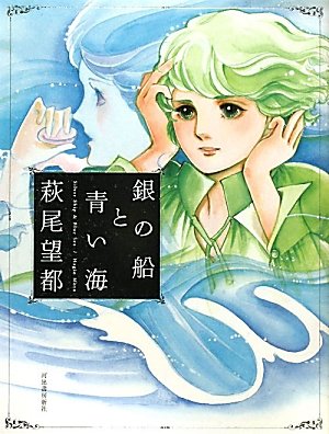 Gin no fune to aoi umi book