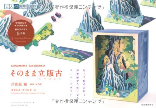 Kitte haru dake de ukiyoe ga rittai ni naru peÌ„paÌ„kurafuto Books