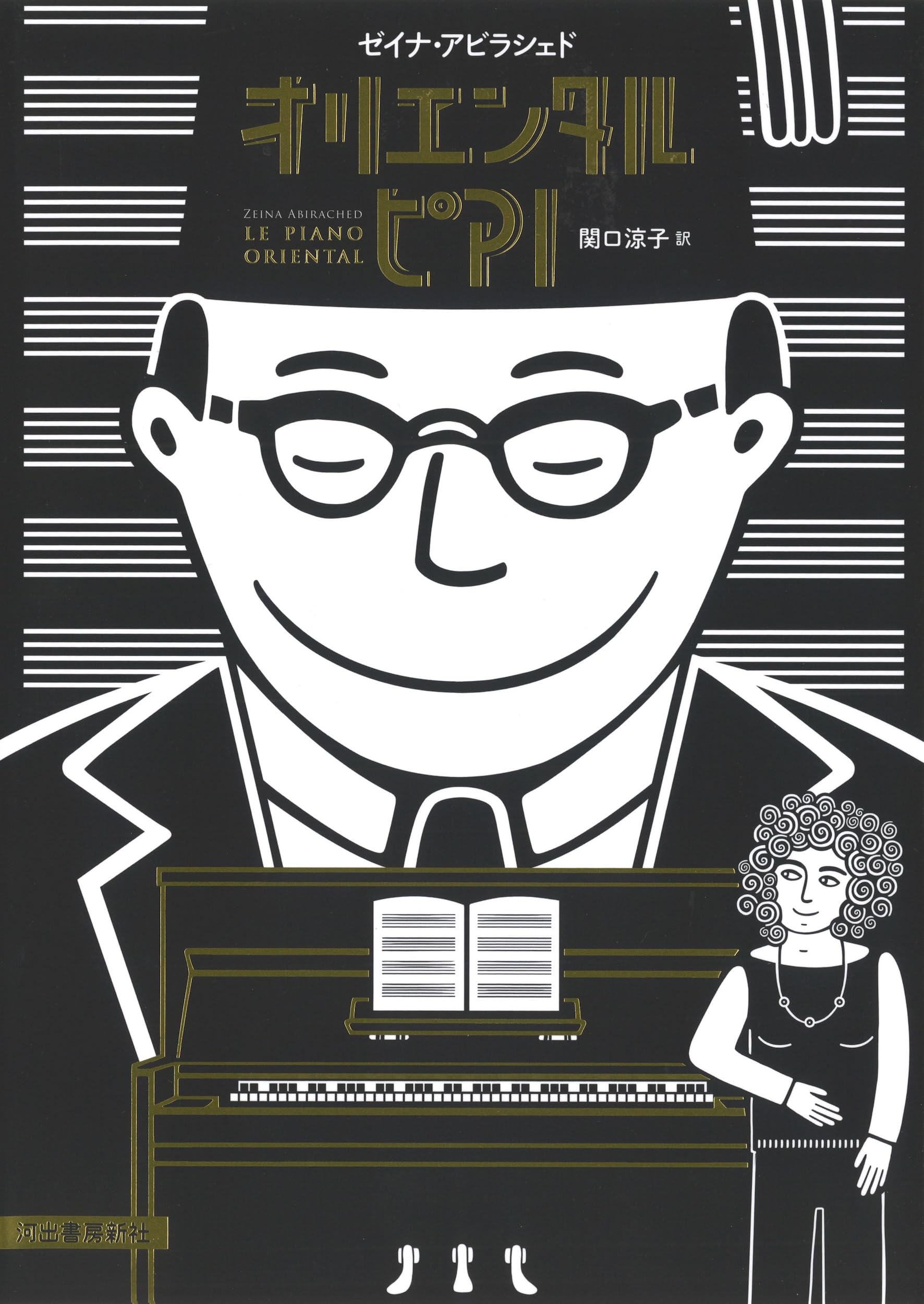 オリエンタル・ピアノ Books