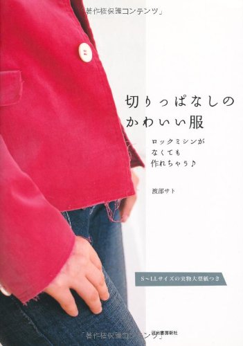 Kirippanashi no kawaii fuku : rokku mishin ga nakutemo tsukurechau. Books