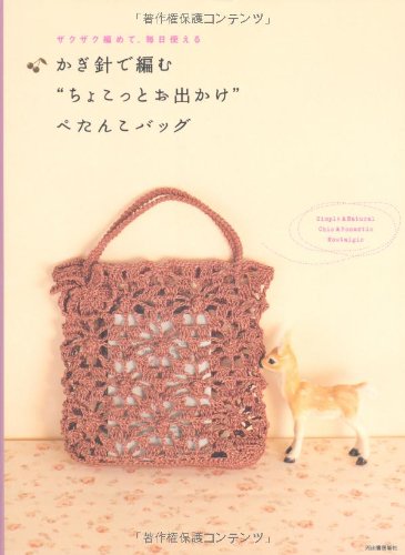 Chokotto odekake petanko bag book