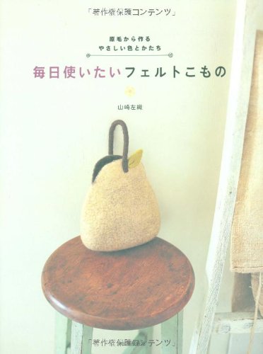 Mainichi tsukaitai feruto komono : GenmoÌ„ kara tsukuru yasashii iro to katachi book
