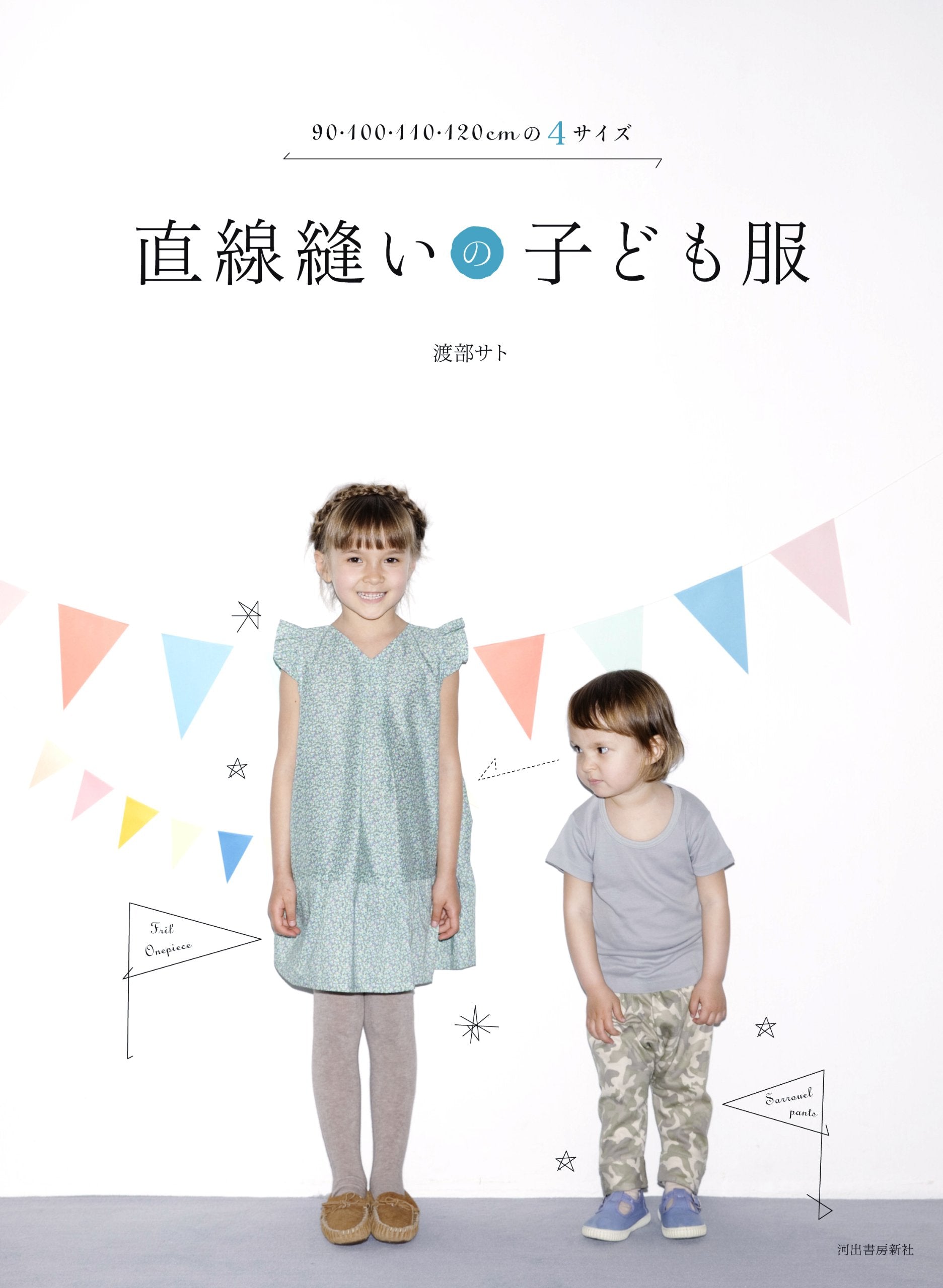 Chokusennui no kodomofuku : kyuÌ„juÌ„ hyaku hyakujuÌ„ hyakunijissenchimeÌ„toru no yonsaizu Books