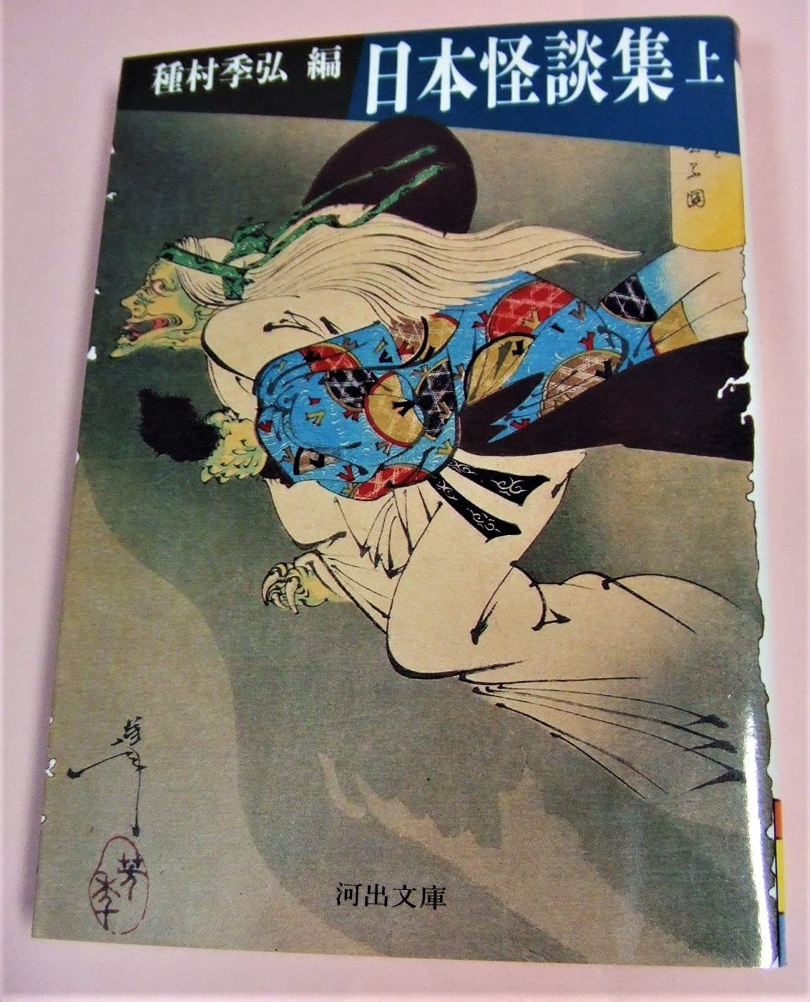 日本怪談集〈上〉 (河出文庫) Books