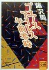 ブエノスアイレス午前零時 (河出文庫―文芸コレクション) book