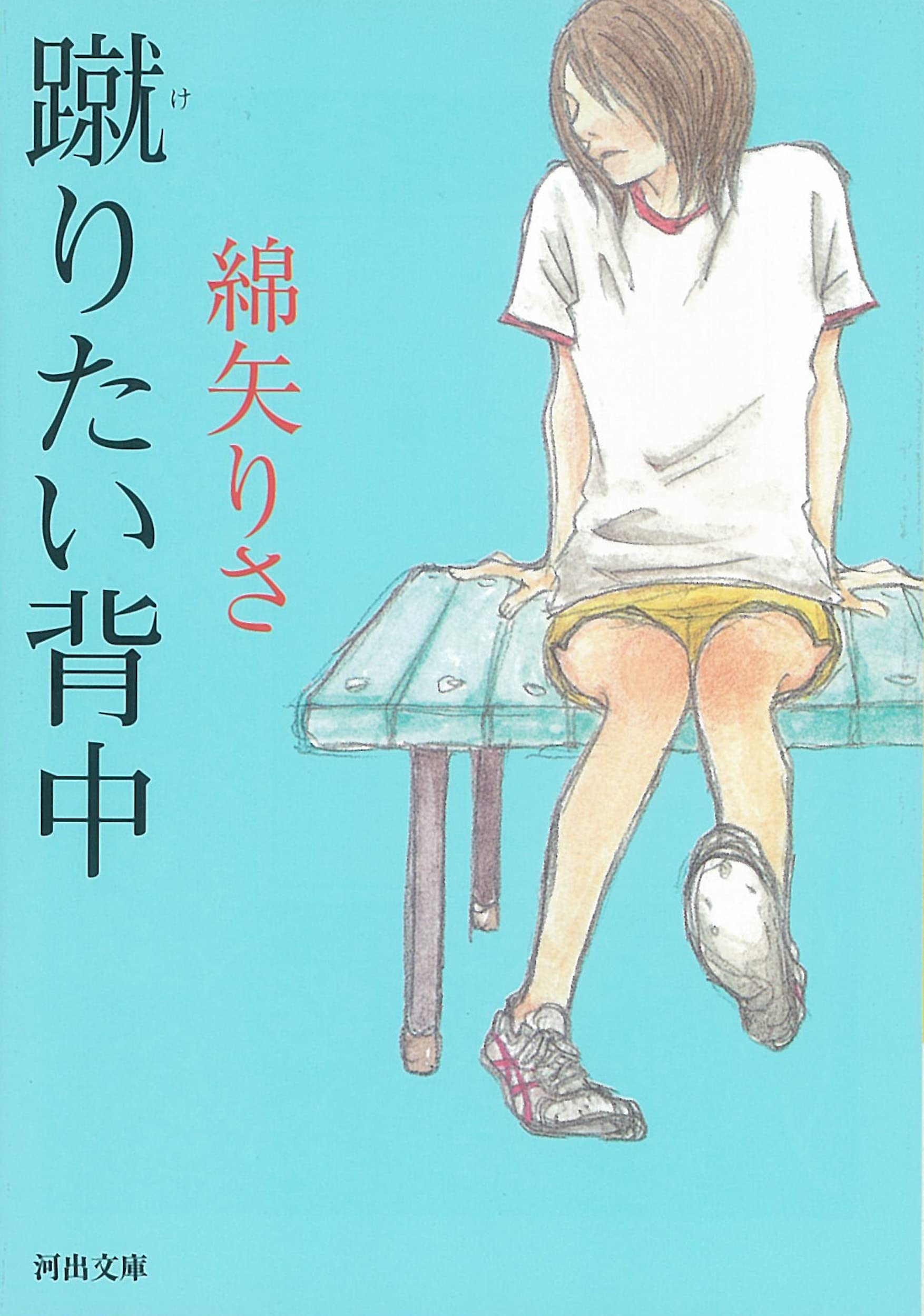 APPEL DU PIED (EN JAPONAIS) Contemporary literature