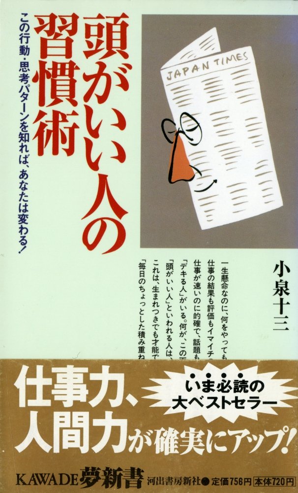 Atama ga ii hito no shuÌ„kanjutsu : kono koÌ„doÌ„, shikoÌ„ pataÌ„n o shireba, anata wa kawaru! Books