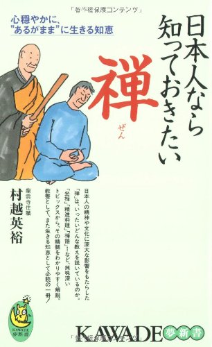 Nihonjin nara shitteokitai zen : Kokoro odayaka ni arugamama ni ikiru chie book