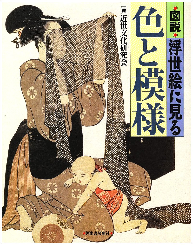 Zusetsu ukiyoe ni miru iro to moyo (Japanese Edition) (japan import) Books