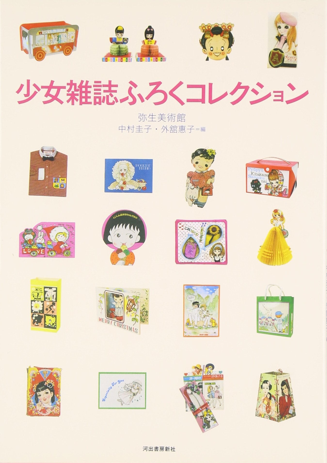 ShoÌ„jo zasshi furoku korekushon Books