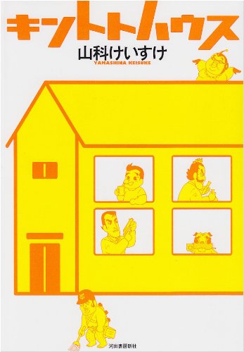 Kintoto hausu book