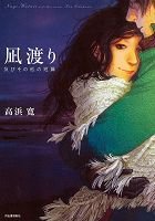凪渡り ― 及びその他の短篇 (九竜コミックス) book