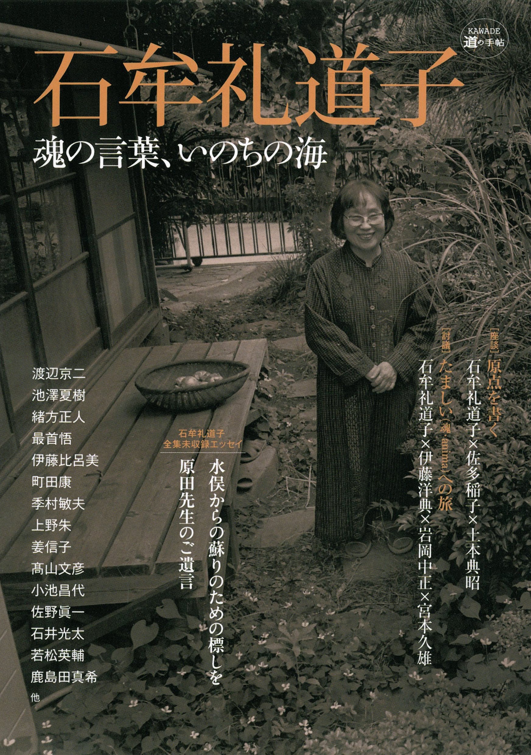 Ishimure michiko : tamashii no kotoba inochi no umi. Books
