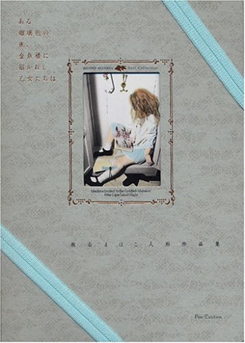 Mohoko Akiyama's Doll Collections: Maidens Invited To The Goldfish Mansion book