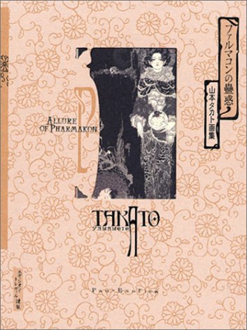 Takato Yamamoto - Allure of Pharmakon Books