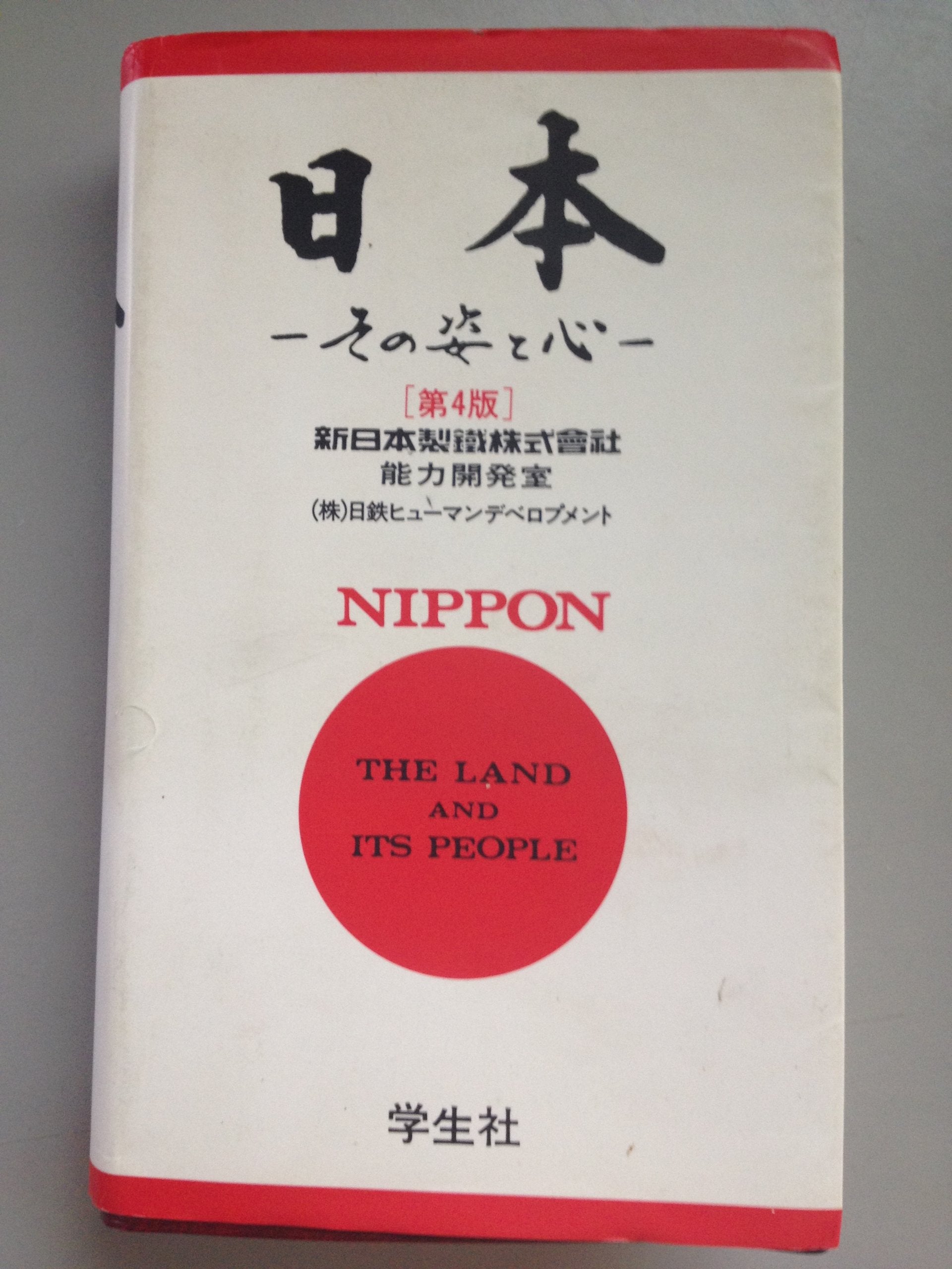 Nihon, sono sugata to kokoro =: Nippon, the land and its people (Japanese Edition) Books