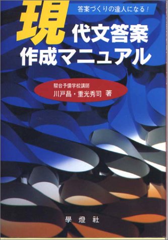 現代文答案作成マニュアル Books