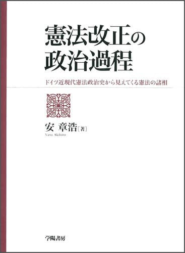KenpoÌ„ kaisei no seiji katei : doitsu kingendai kenpoÌ„ seijishi kara miete kuru kenpoÌ„ no shosoÌ„ book