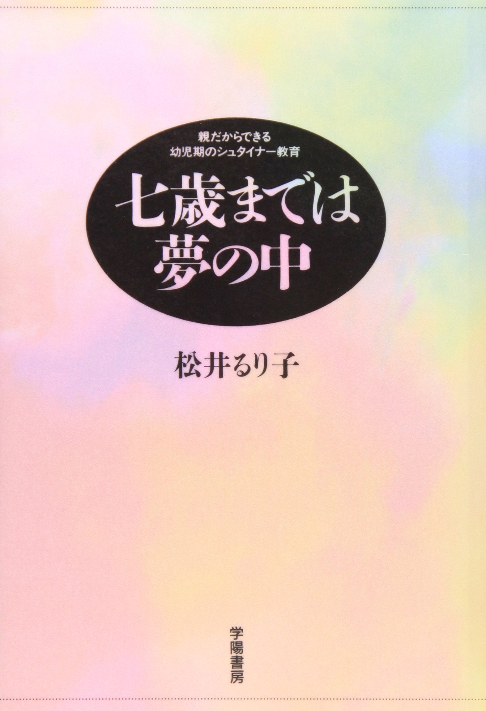 Shichisai madewa yume no naka Books