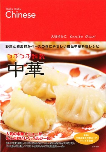 Tsubutsubu zakkoku chuÌ„ka : yasai to wasozai ga beÌ„su no karada ni yasashii zeppin chuÌ„ka ryoÌ„ri reshipi book