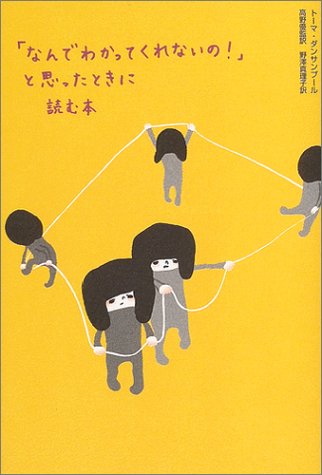 Nande wakattekurenaino to omotta toki ni yomu hon Books