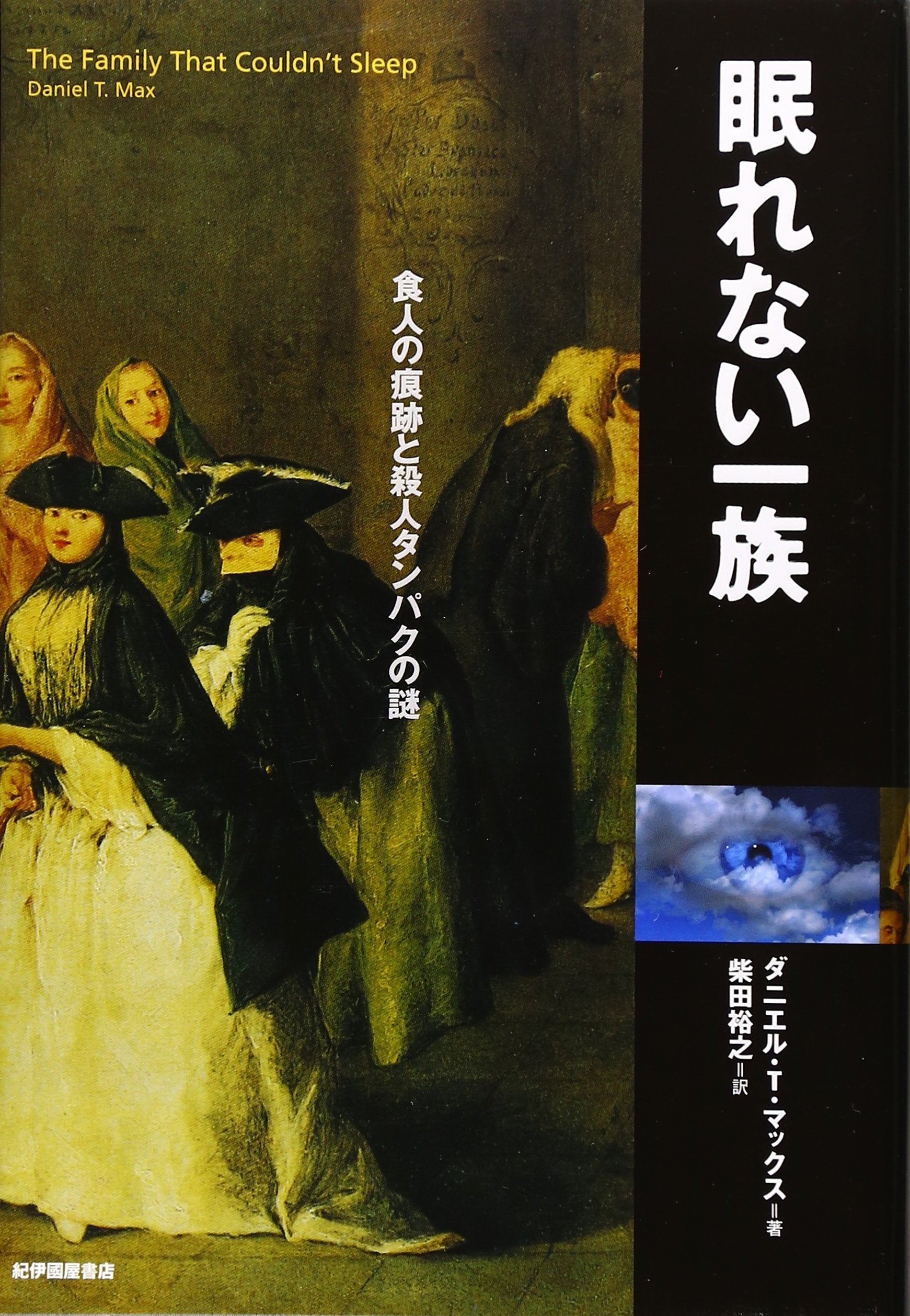 Nemurenai ichizoku : Shokujin no konseki to satsujin tanpaku no nazo book