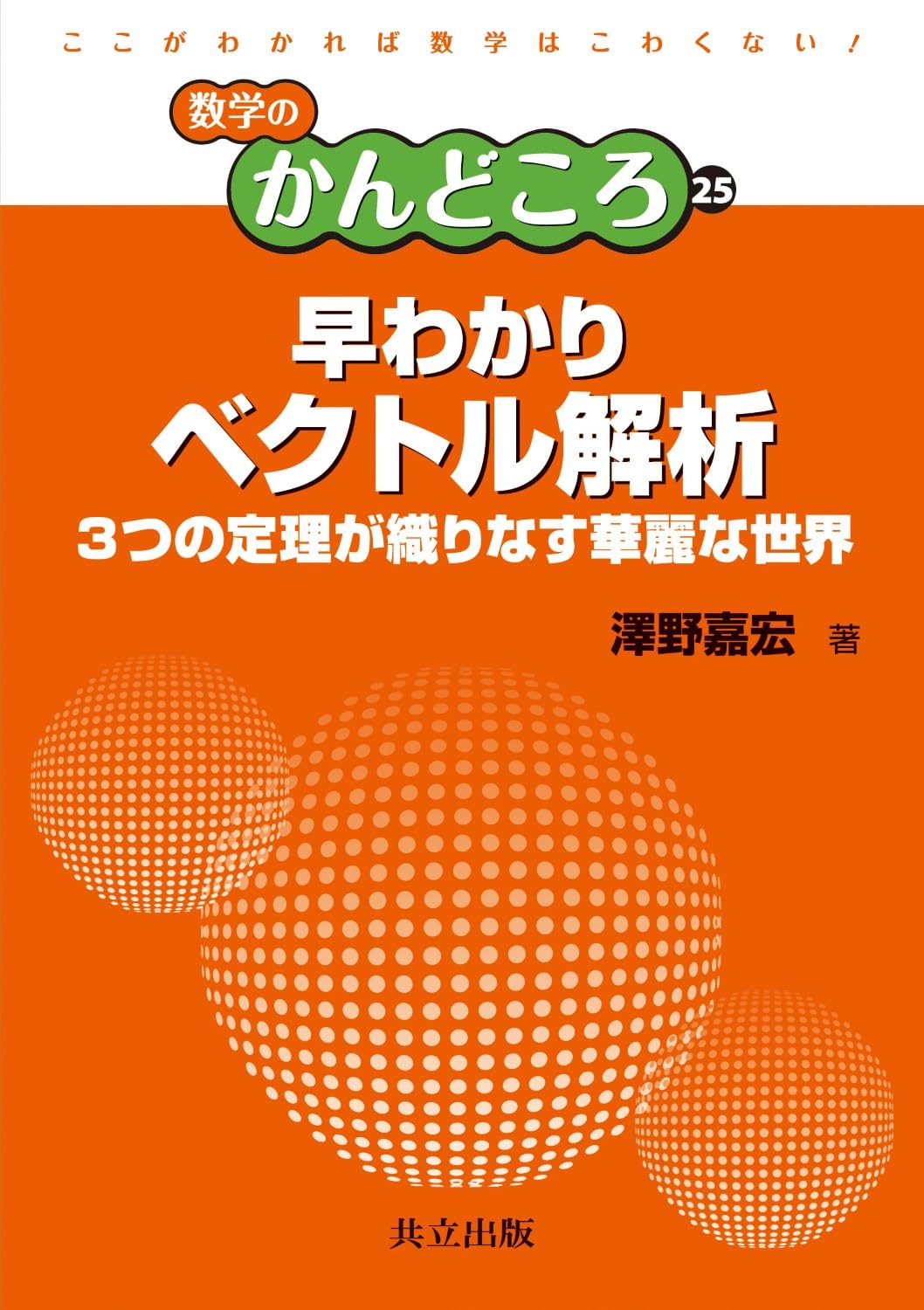 Hayawakari bekutoru kaiseki : mittsu no teiri ga orinasu karei na sekai book