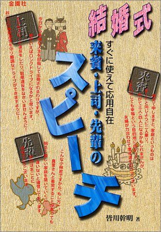 Kekkonshiki raihin joÌ„shi senpai no supiÌ„chi Books