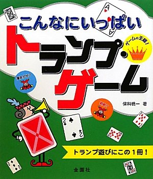 Konna ni ippai toranpu geÌ„mu : toranpuasobi ni kono issatsu Books