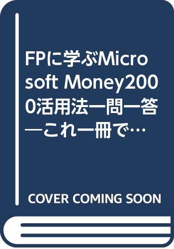 FPに学ぶMicrosoft Money2000活用法一問一答―これ一冊で金融ビッグバンは恐くない Books