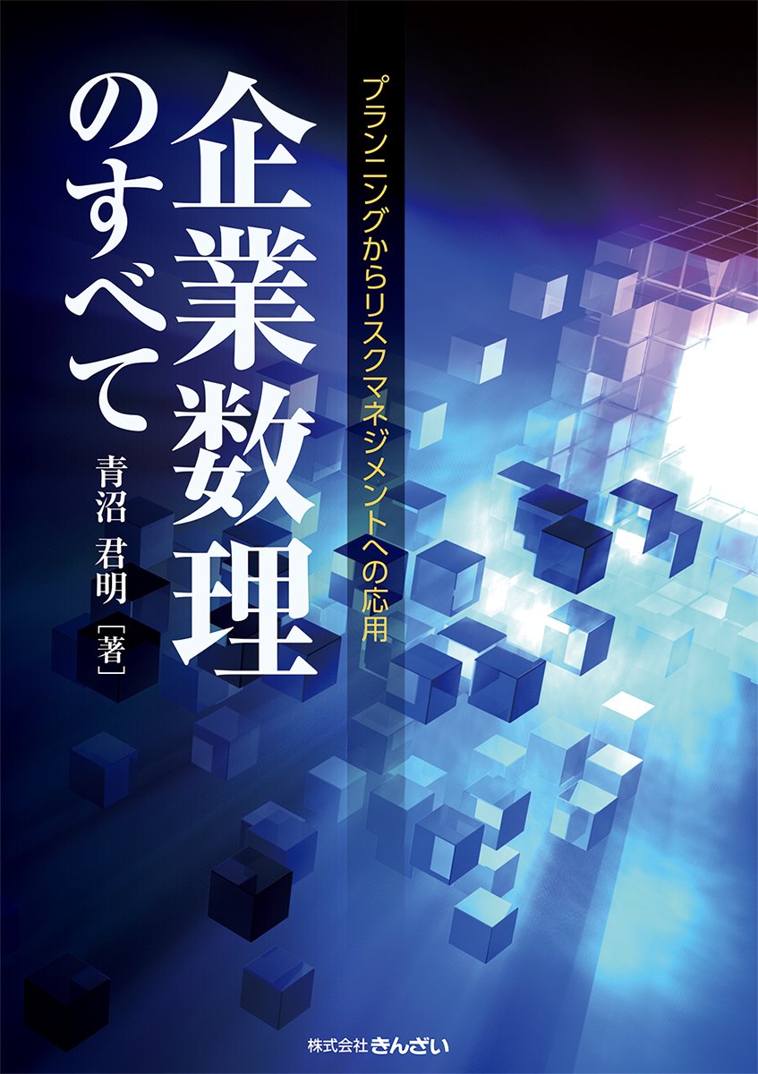 Kigyo suri no subete : Puranningu kara risuku manejimento eno oyo. Books