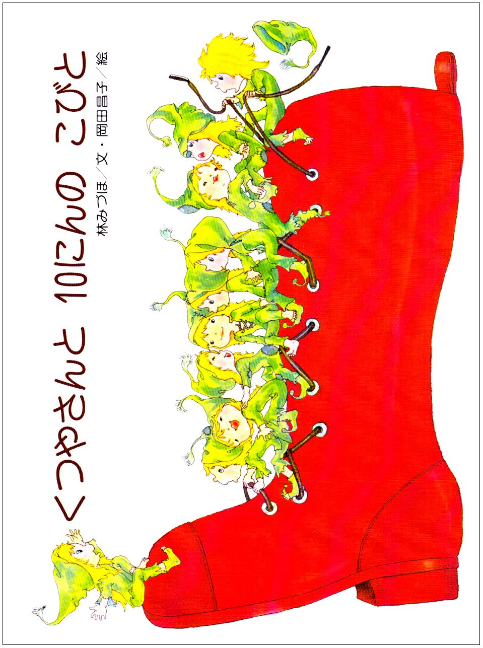 Kutsuya-san to 10-nin no kobito = A cobbler and ten dwarfs : Gurimu doÌ„wa yori Books