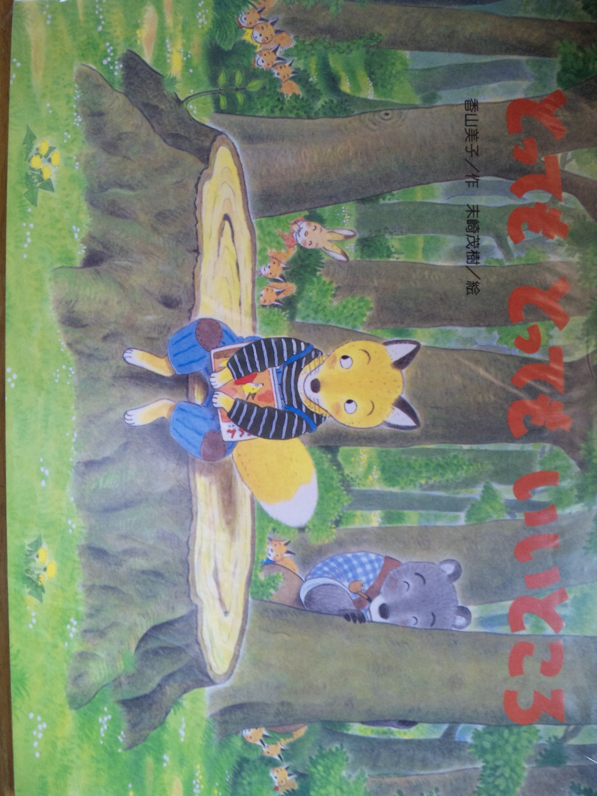 とってもとってもいいところ (こどものくに傑作絵本) Books