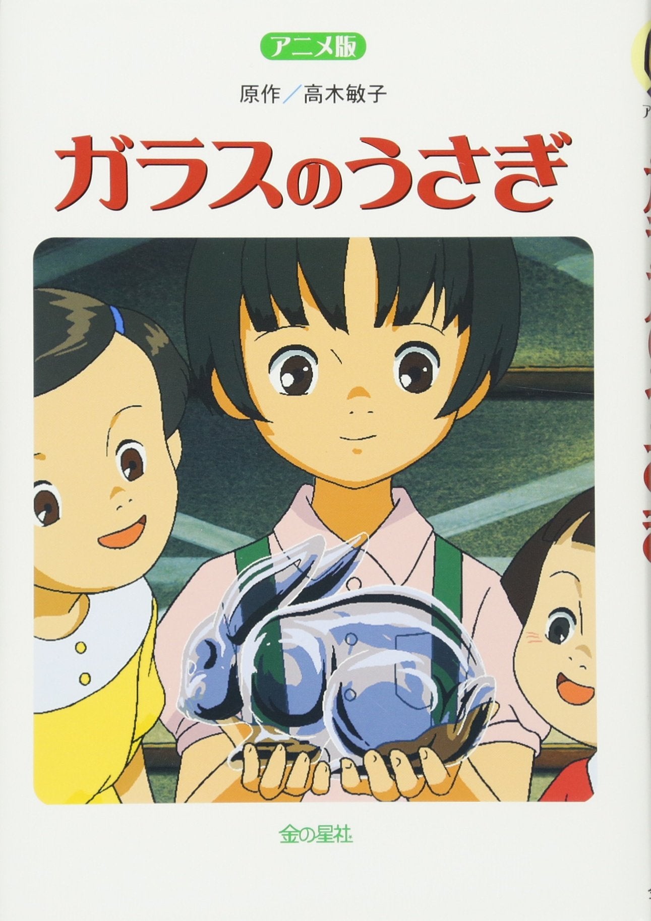 Product Image: Animeban Garasu no usagi