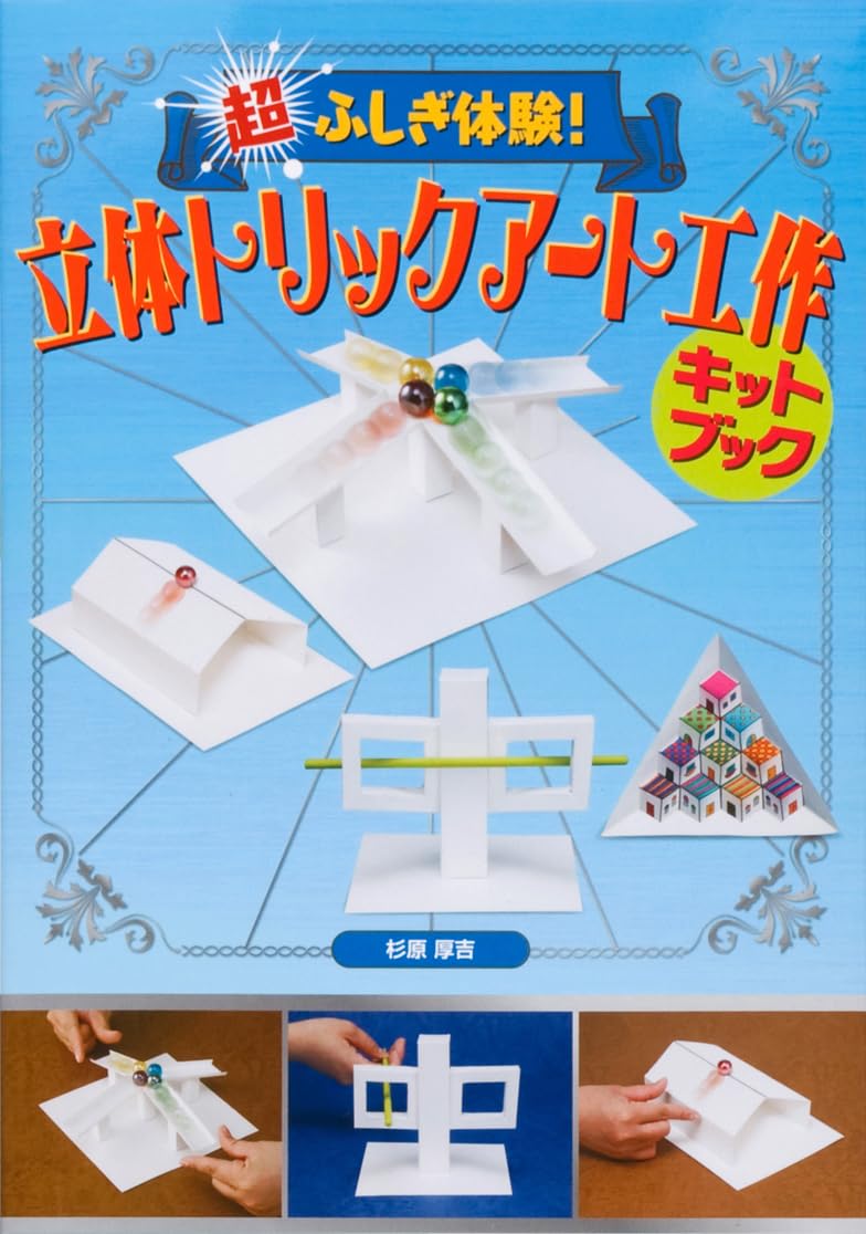 Cho fushigi taiken rittai torikku ato kosaku kitto bukku. Books
