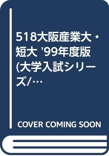 518大阪産業大・短大 '99年度版 (大学入試シリーズ/私立大学) Books