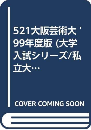 521大阪芸術大 '99年度版 (大学入試シリーズ/私立大学) Books
