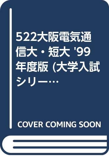 522大阪電気通信大・短大 '99年度版 (大学入試シリーズ/私立大学) Books