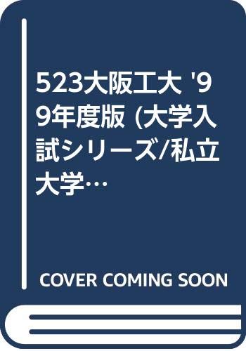 523大阪工大 '99年度版 (大学入試シリーズ/私立大学) Books
