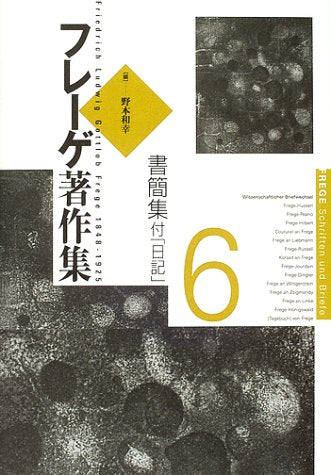 フレーゲ著作集〈6〉書簡集・付「日記」 Books