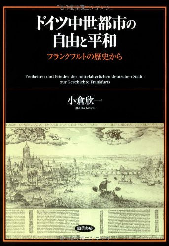 Doitsu chuÌ„sei toshi no jiyuÌ„ to heiwa = Freiheiten und Frieden der mittelalterlichen deutschen Stadt : Furankufuruto no rekishi kara Books