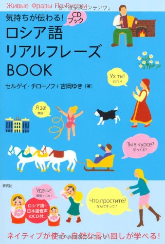 Kimochi ga tsutawaru roshiago riaru fureÌ„zu bukku Books