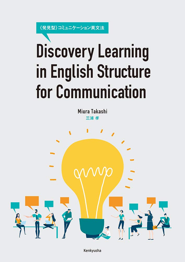 Discovery Learning in English Structure for Communication: 〈発見型〉コミュニケーション英文法 Books