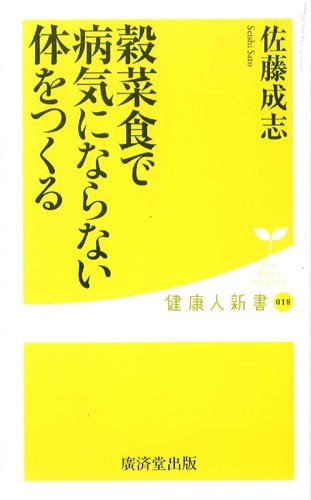 Kokusaishoku de byoÌ„ki ni naranai karada o tsukuru Books