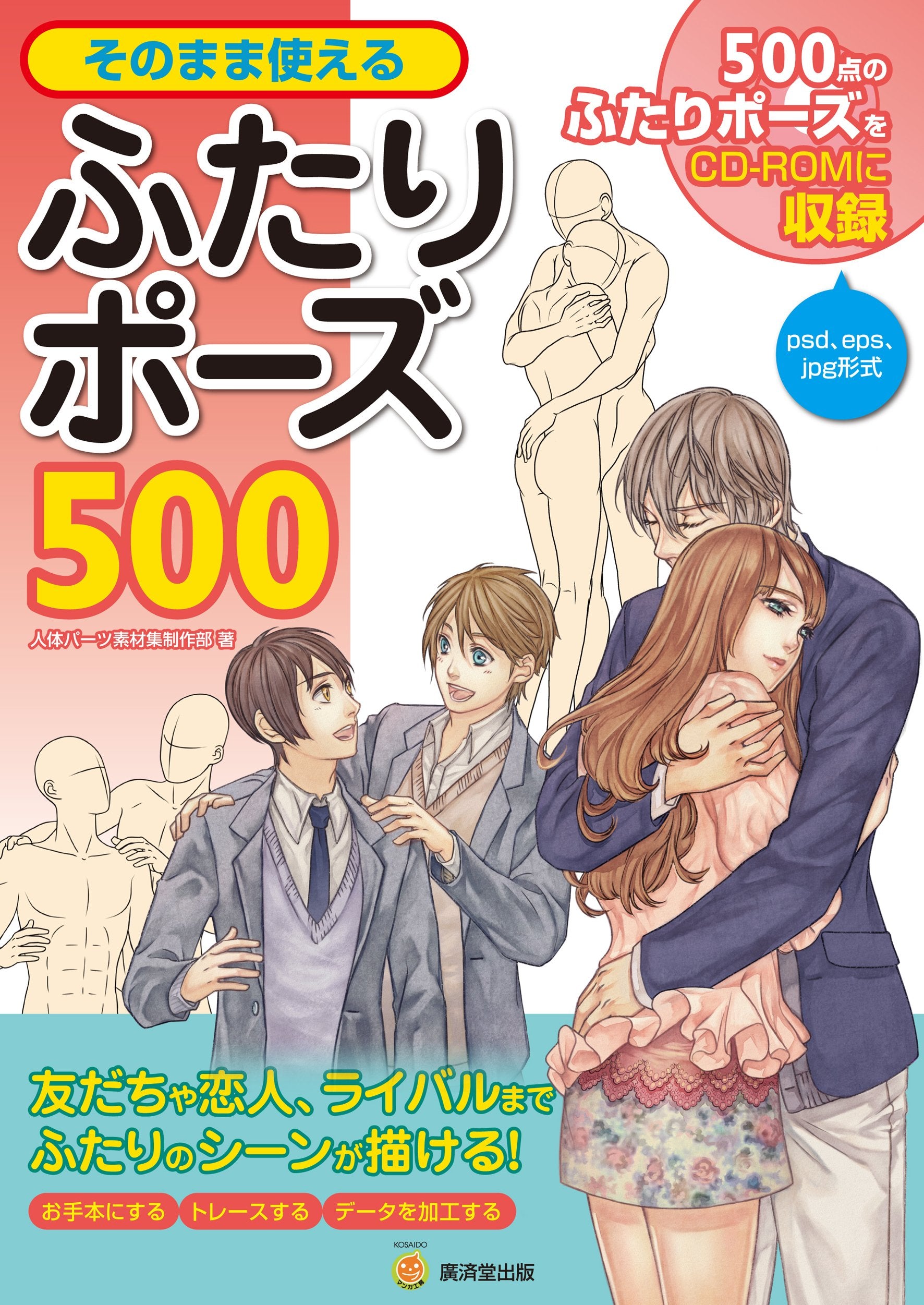 ãã®ã¾ã¾使ãˆã‚‹ãµãŸã‚Šãƒãƒ¼ã‚º500ã€CD-ROMä»˜ã€‘ (廣æ¸ˆå ‚ãƒžãƒ³ã‚¬工æˆ¿) Books