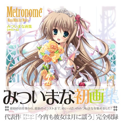 MetoronoÌ„mu : mitsui mana gashuÌ„ Books