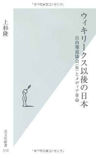 UikiriÌ„kusu igo no nihon : jiyuÌ„ hoÌ„doÌ„ kyoÌ„kai kari to media kakumei book